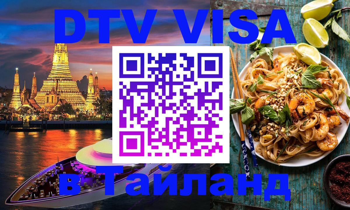 Цены на DTV визу в Таиланд — пакеты услуг, достаточно даже паспорта - Иркутск 