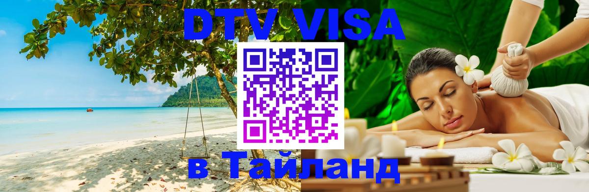Цены на DTV визу в Таиланд — пакеты услуг, достаточно даже паспорта - 